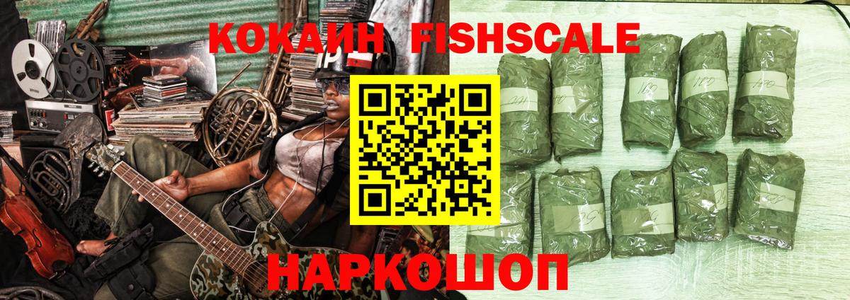 Карпинск  COCAIN  КОКАИН 99%  Вход с VPN  COCAIN FishScale 
